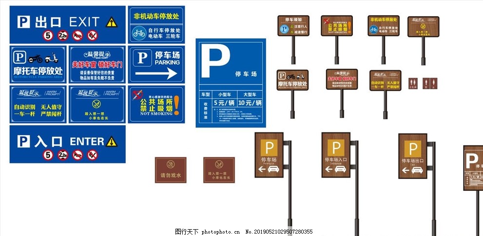 停車場 標(biāo)識 路牌 廣告導(dǎo)視牌圖片