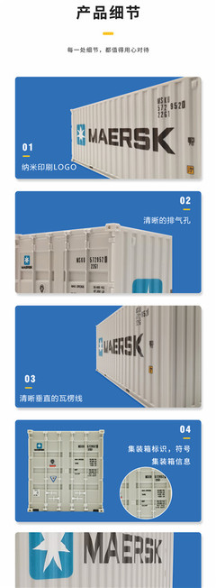 馬士基航運MAERSK 1:35集裝箱模型 海藝坊貨柜模型LOGO定制