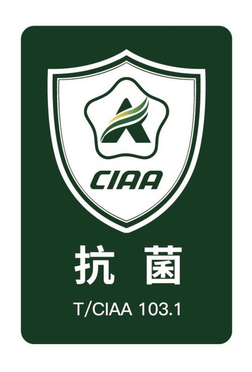 ciaa在315之際發(fā)布2021年度抗菌標(biāo)志產(chǎn)品 合格抗菌材料供應(yīng)商 合規(guī)抗菌檢測(cè)實(shí)驗(yàn)室